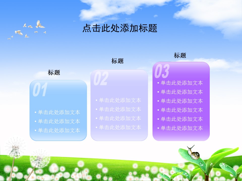 新增精品卡通可爱儿童ppt.静态.K001卡通儿童PPT-082的PPT模板-5/22