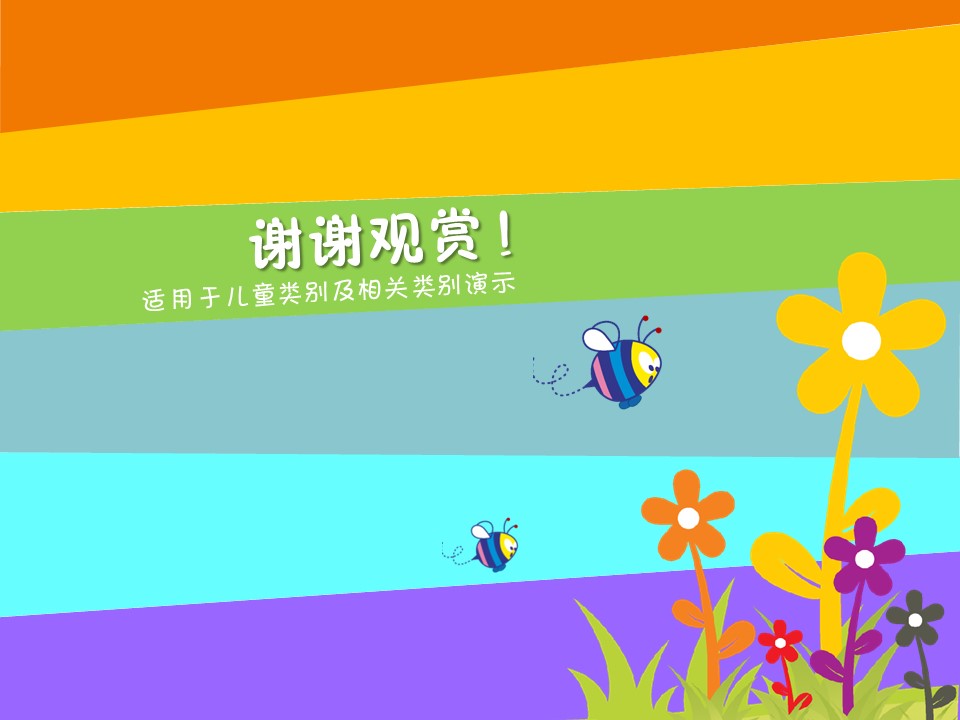 新增精品卡通可爱儿童ppt.静态.K001卡通儿童PPT-100的PPT模板-7/15
