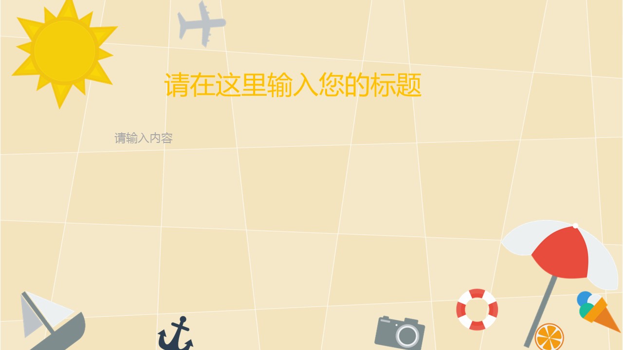 新增精品卡通可爱儿童ppt.静态.K001卡通儿童PPT-103的PPT模板-6/13