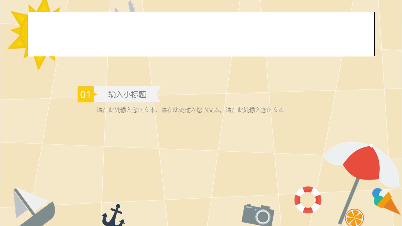 新增精品卡通可爱儿童ppt.静态.K001卡通儿童PPT-103的PPT模板-7/13