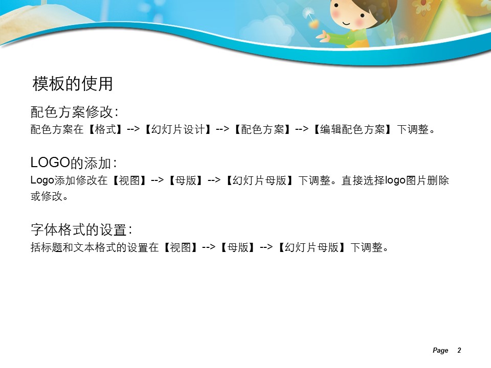 新增精品卡通可爱儿童ppt.静态.K001卡通儿童PPT-104的PPT模板-2/10