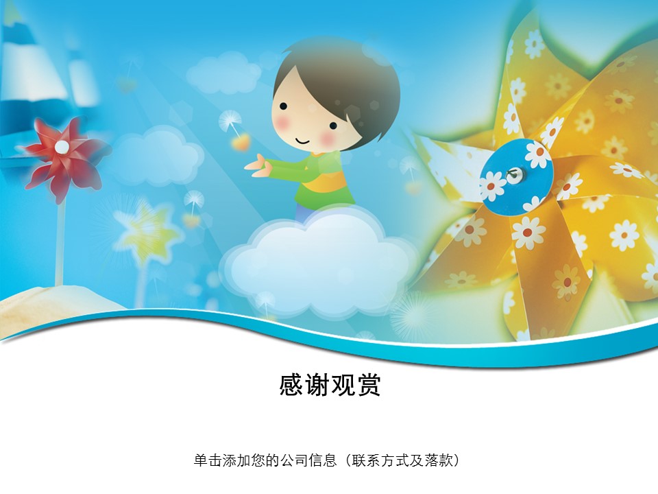 新增精品卡通可爱儿童ppt.静态.K001卡通儿童PPT-104的PPT模板-5/10
