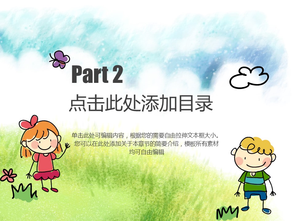 新增精品卡通可爱儿童ppt.静态.K001卡通儿童PPT-109的PPT模板-10/31