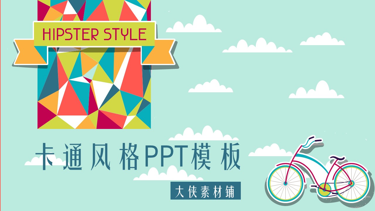 新增精品卡通可爱儿童ppt.静态.K001卡通儿童PPT-113的PPT模板-1/25