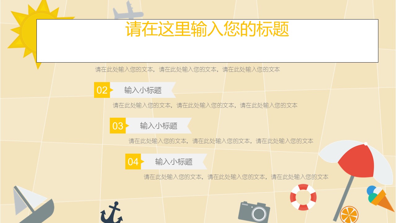 卡通儿童.静态.110.卡通休闲假日激情橙色PPT模板的PPT模板-3/13