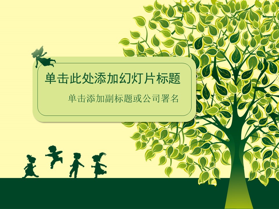 卡通儿童.静态.15的PPT模板-1/10