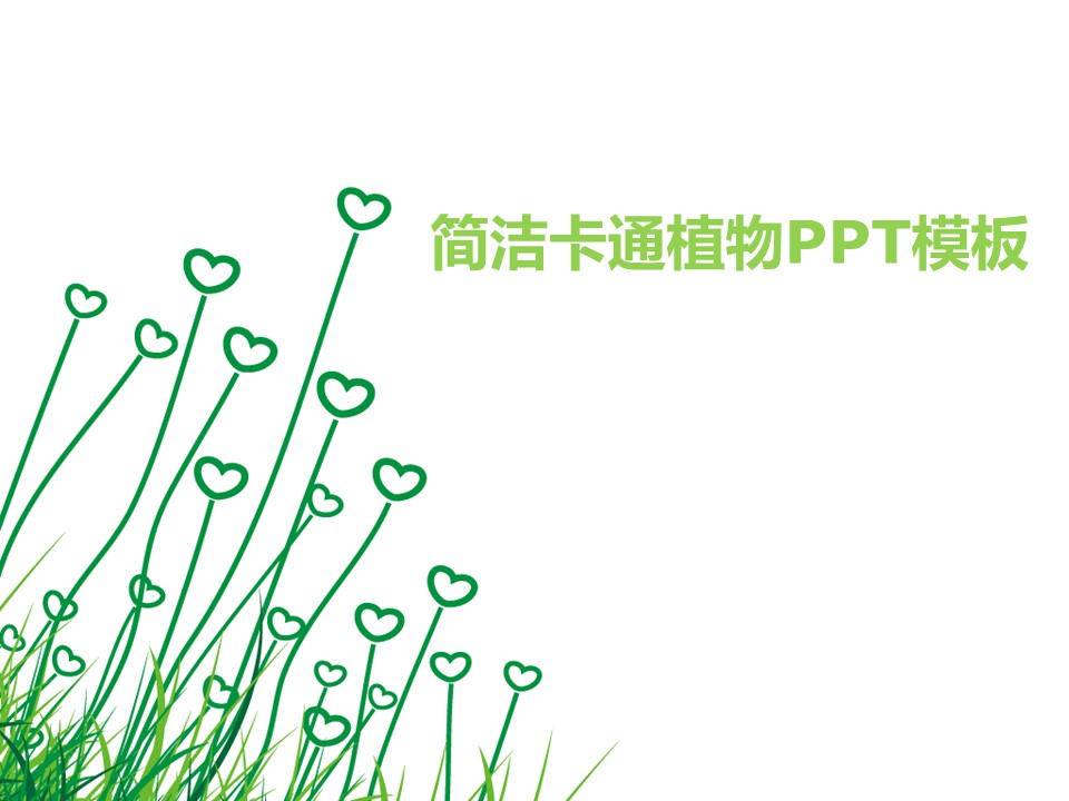 卡通儿童.静态.17的PPT模板-1/8
