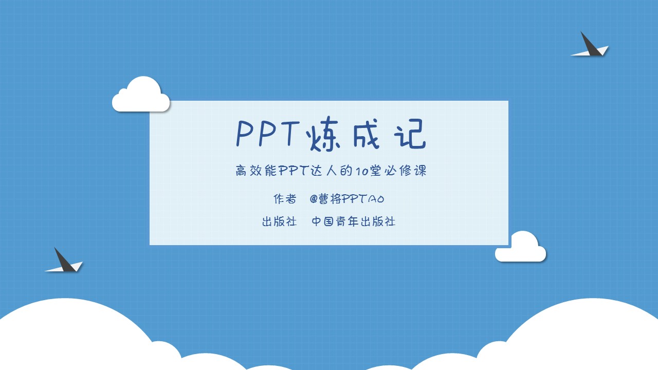 卡通儿童.静态.34.PPT炼成记——卡通剪纸ppt模板的PPT模板-1/13