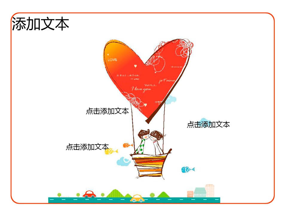 卡通儿童.静态.38.唯美梦幻卡通PPT模板的PPT模板-4/13