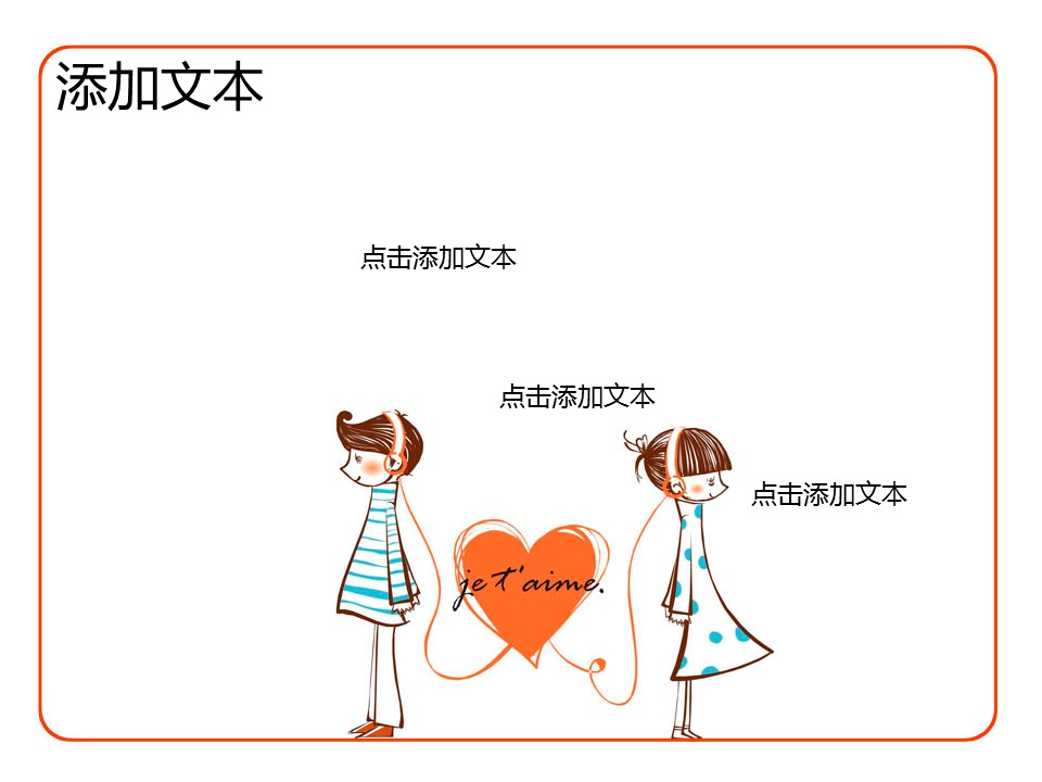 卡通儿童.静态.38.唯美梦幻卡通PPT模板的PPT模板-6/13