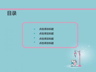 卡通儿童.静态.41.温暖路灯下可爱情侣卡通动漫ppt模板的作品-幻灯片2.JPG