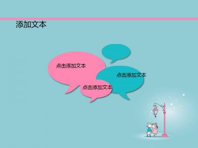 卡通儿童.静态.41.温暖路灯下可爱情侣卡通动漫ppt模板的作品-幻灯片3.JPG