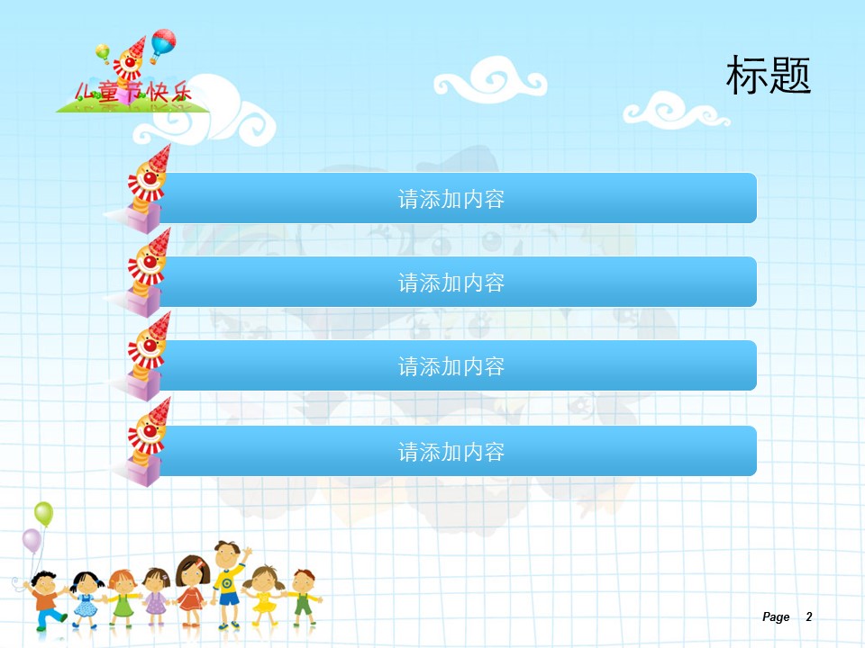 卡通儿童.静态.45.幼儿园开学的PPT模板-2/9
