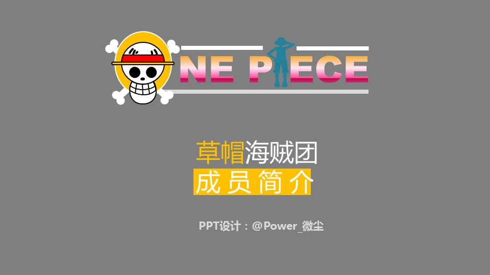 卡通儿童.静态.46.海贼王主要人物介绍PPT的PPT模板-1/16