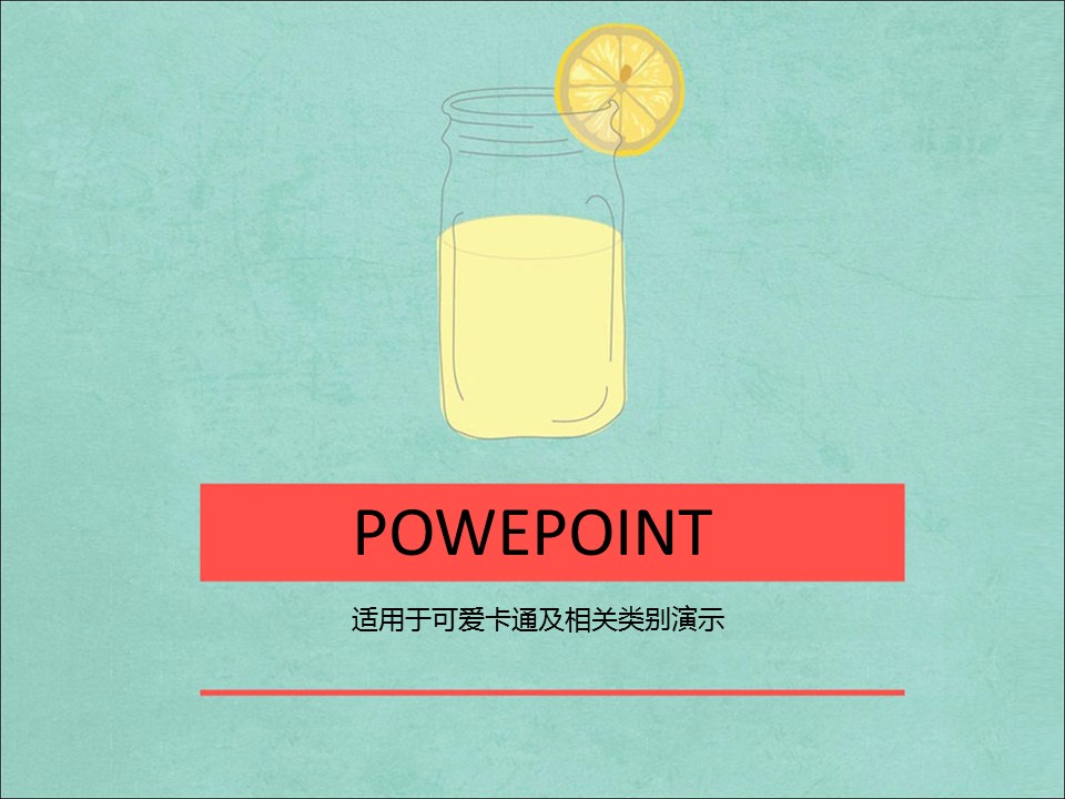 卡通儿童.静态.47.糖果色精美卡通PPT模板的PPT模板-1/13