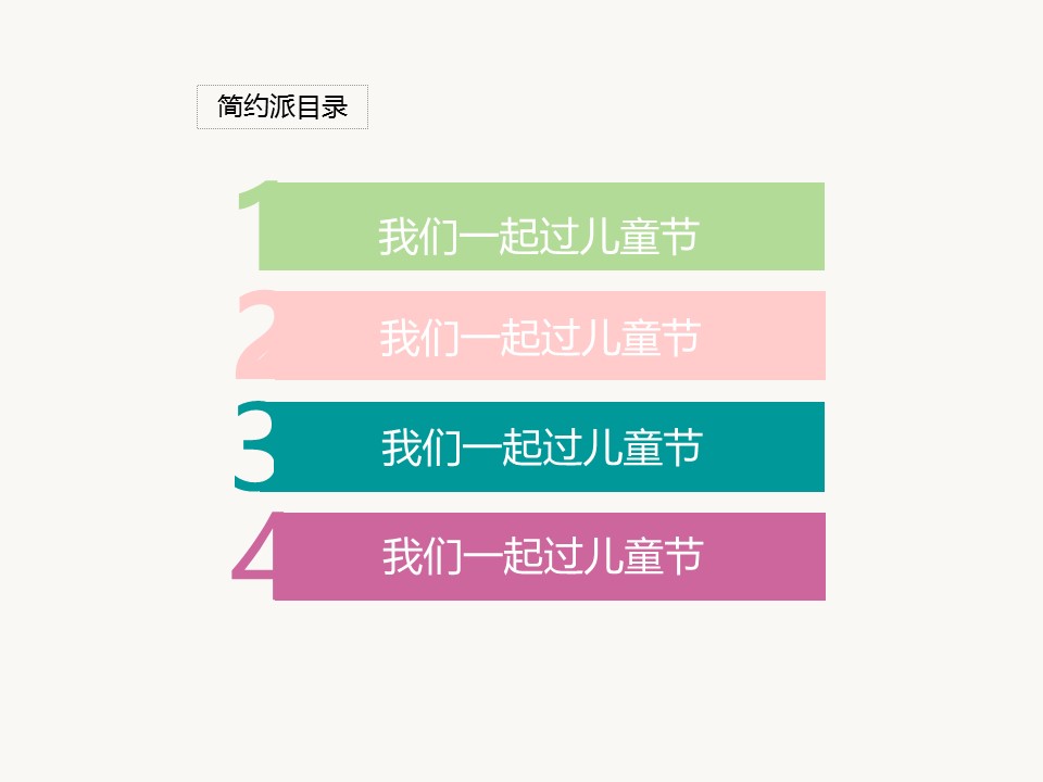 卡通儿童.静态.49.儿童节不独活的PPT模板-2/9