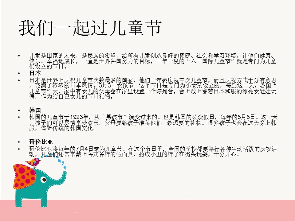 卡通儿童.静态.49.儿童节不独活的PPT模板-3/9