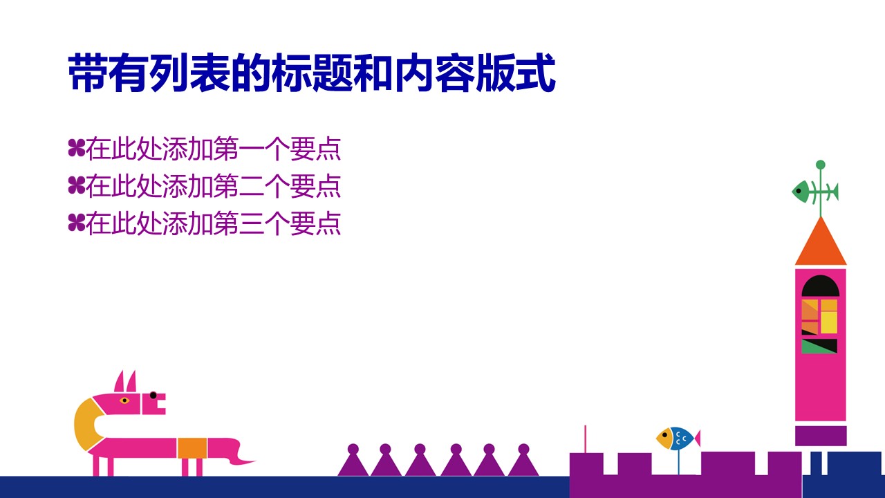 卡通儿童.静态.4多彩卡通学校设计模板的PPT模板-3/19