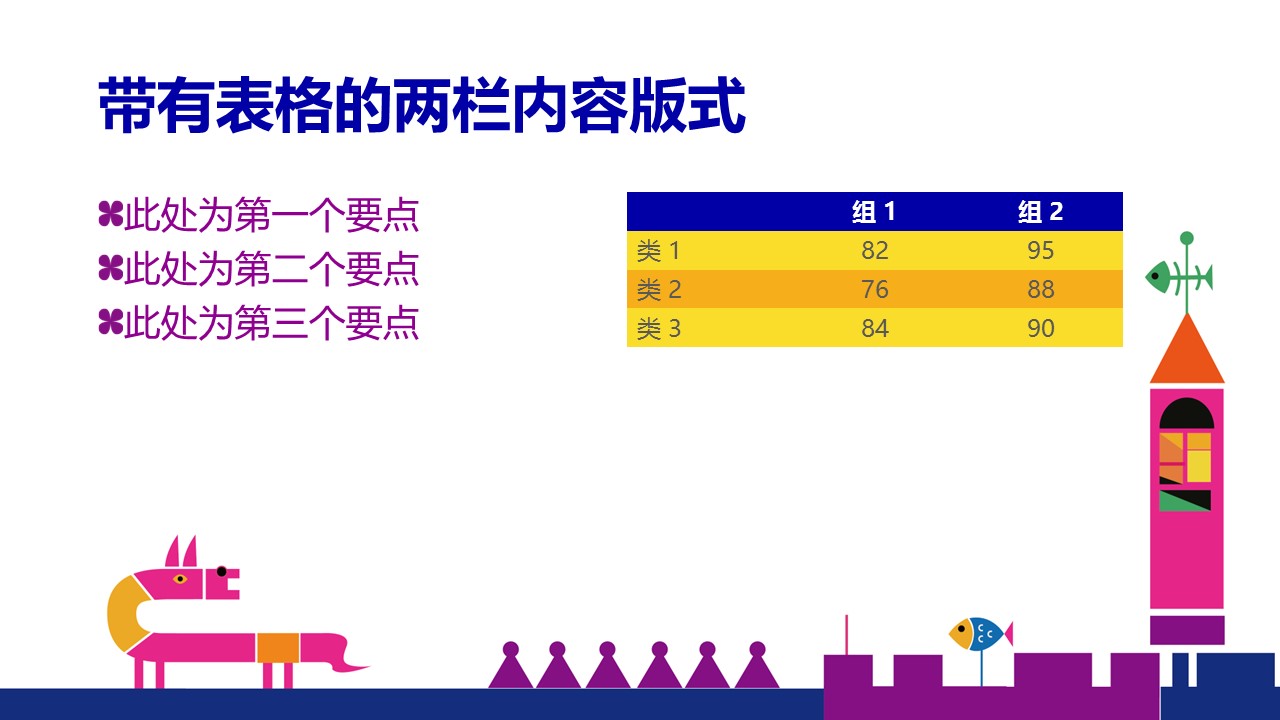 卡通儿童.静态.4多彩卡通学校设计模板的PPT模板-5/19