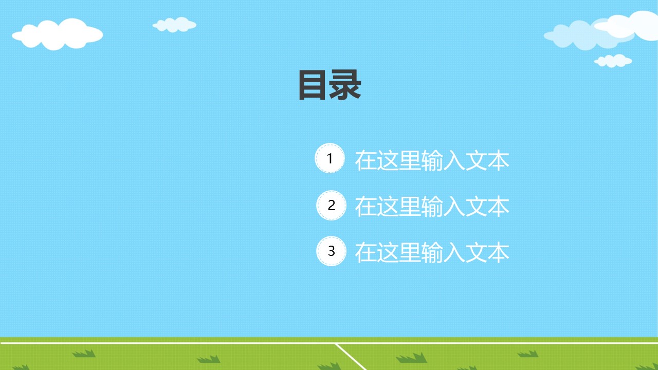 卡通儿童.静态.52.小朋友的PPT模板-2/9
