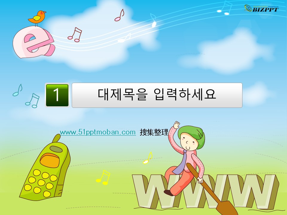 卡通儿童.静态.54.韩国bizppt出品PPT模板的PPT模板-3/10