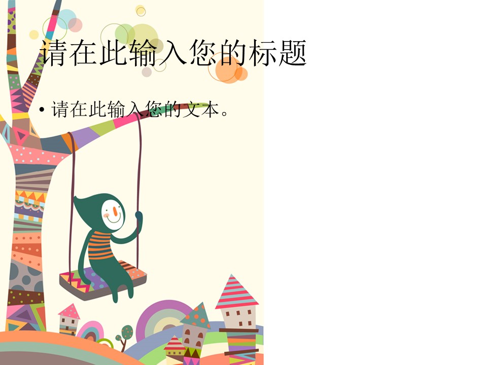 卡通儿童.静态.62.骑着扫帚的PPT模板-3/12