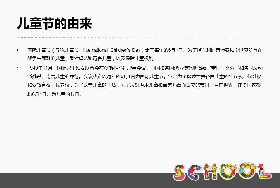 卡通儿童.静态.72.儿童节PPT模板的PPT模板-7/16