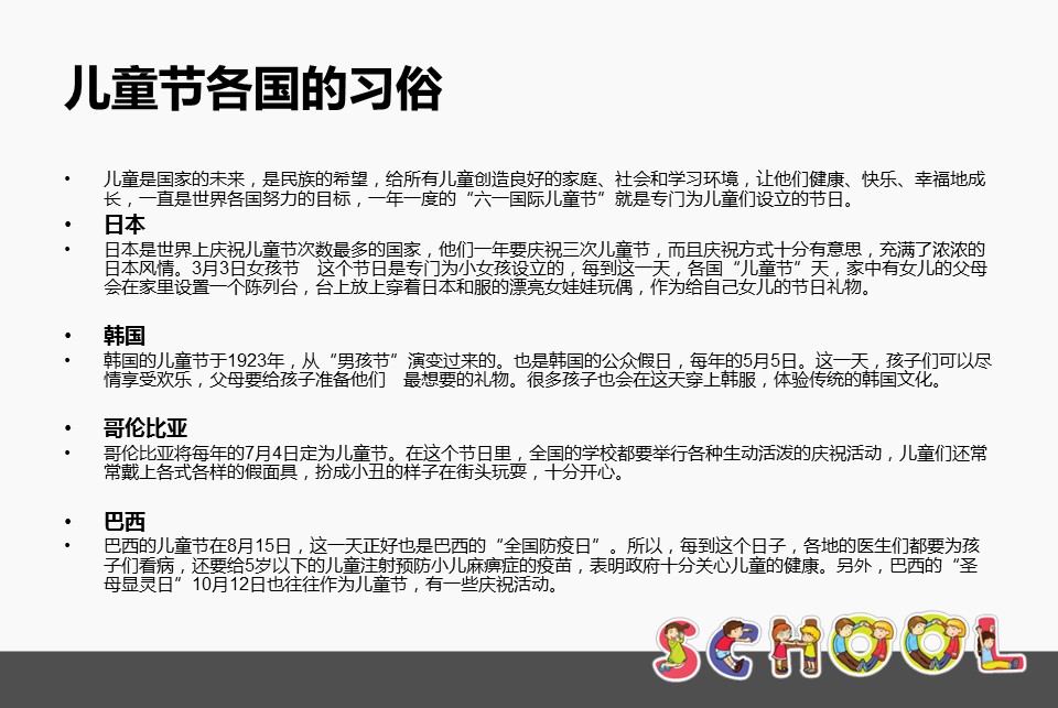 卡通儿童.静态.72.儿童节PPT模板的PPT模板-10/16