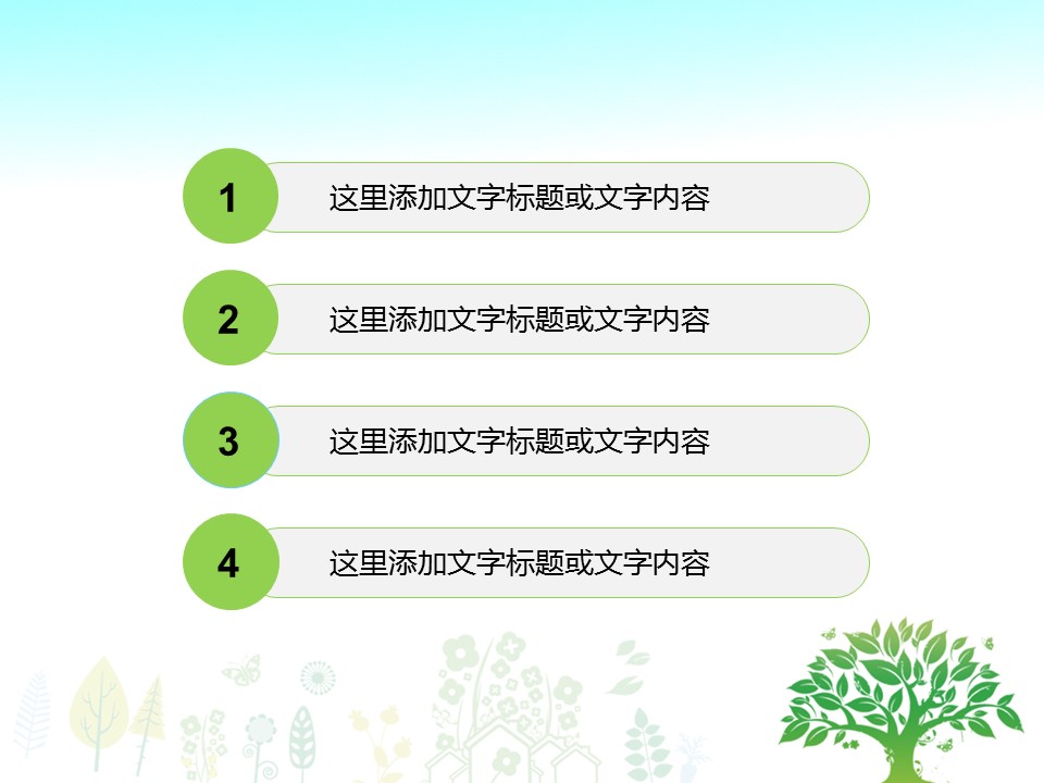 卡通儿童.静态.73.卡通礼物幸运树ppt模板的PPT模板-2/12
