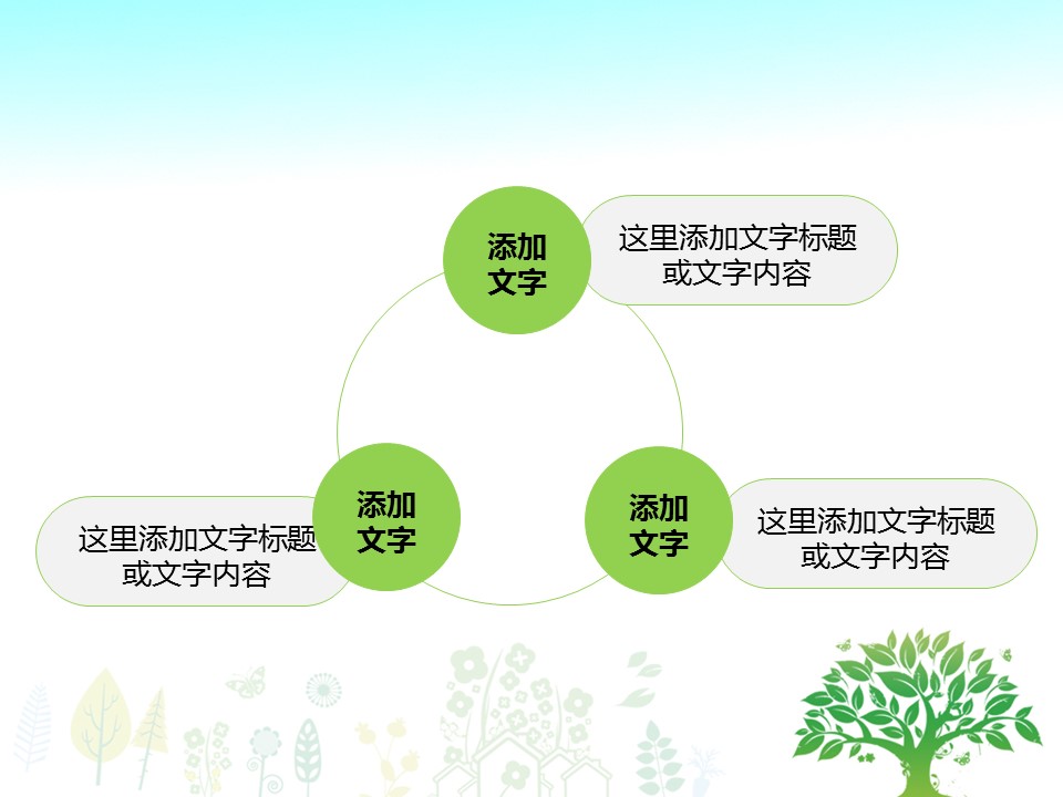 卡通儿童.静态.73.卡通礼物幸运树ppt模板的PPT模板-3/12