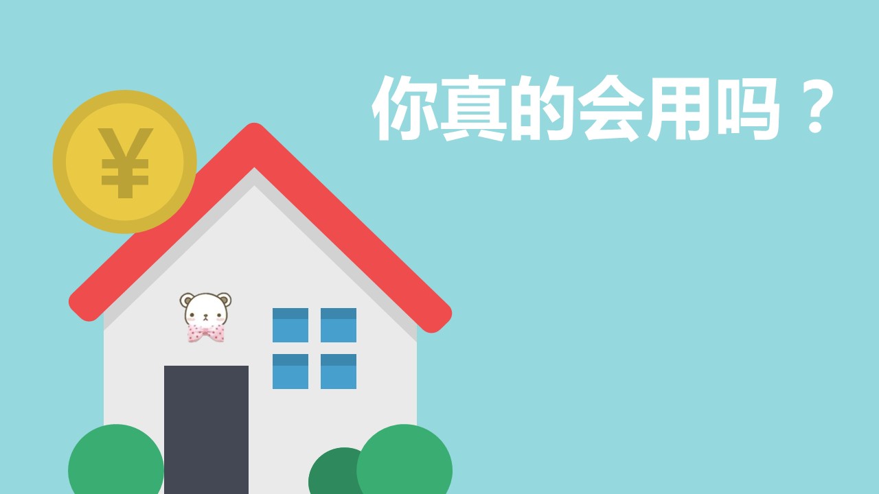 卡通儿童.静态.76.如何使用公积金ppt模板的PPT模板-1/15