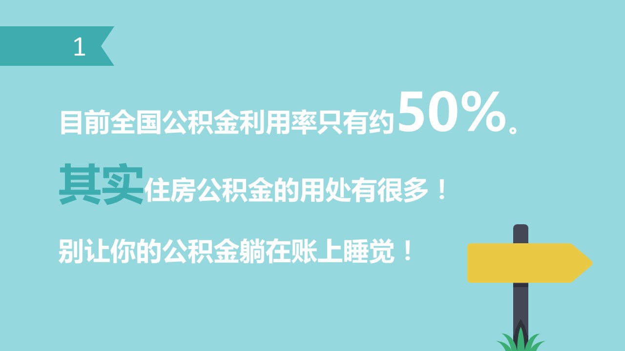 卡通儿童.静态.76.如何使用公积金ppt模板的PPT模板-2/15