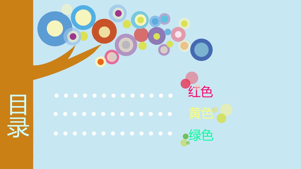 卡通儿童.静态.79.彩色心理学大树的PPT模板-2/14