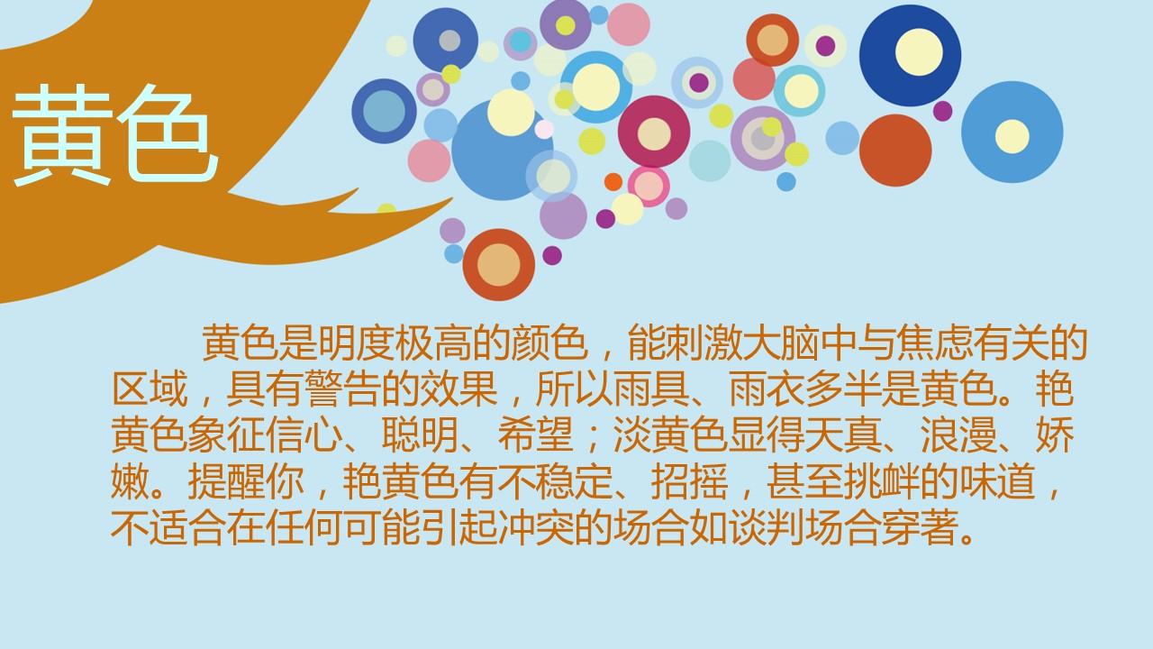 卡通儿童.静态.79.彩色心理学大树的PPT模板-6/14