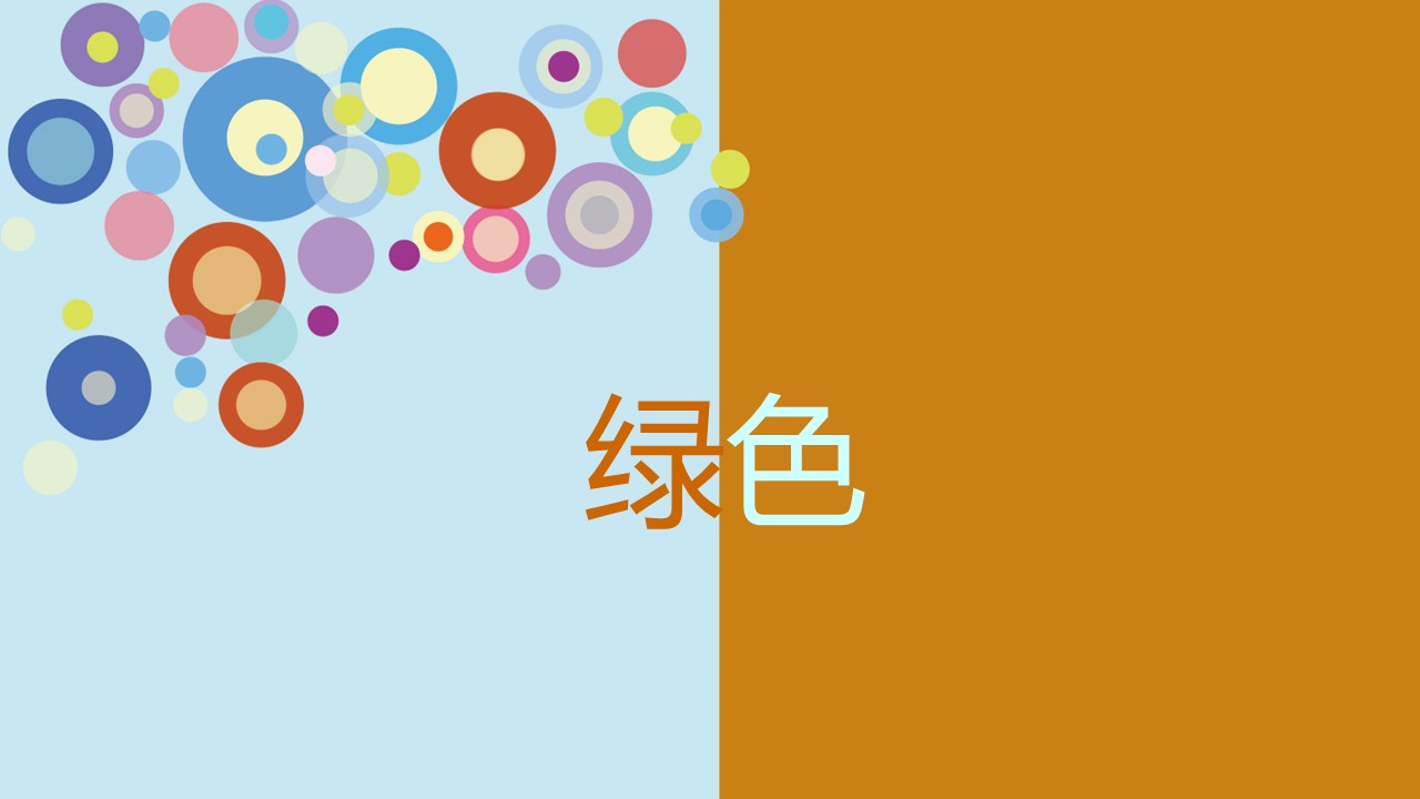 卡通儿童.静态.79.彩色心理学大树的PPT模板-7/14