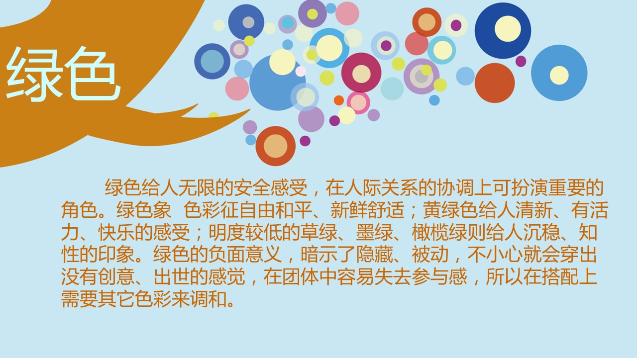 卡通儿童.静态.79.彩色心理学大树的PPT模板-8/14