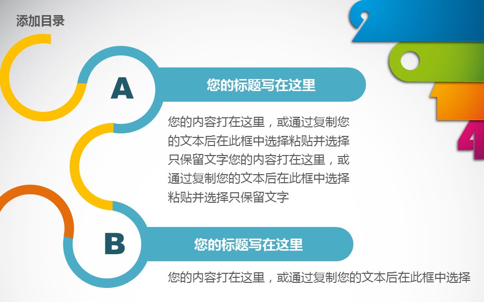 卡通儿童.静态.80.彩色气球PPT模板的PPT模板-5/12