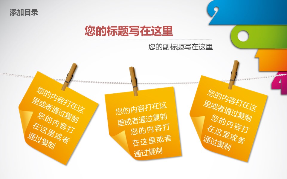 卡通儿童.静态.80.彩色气球PPT模板的PPT模板-6/12