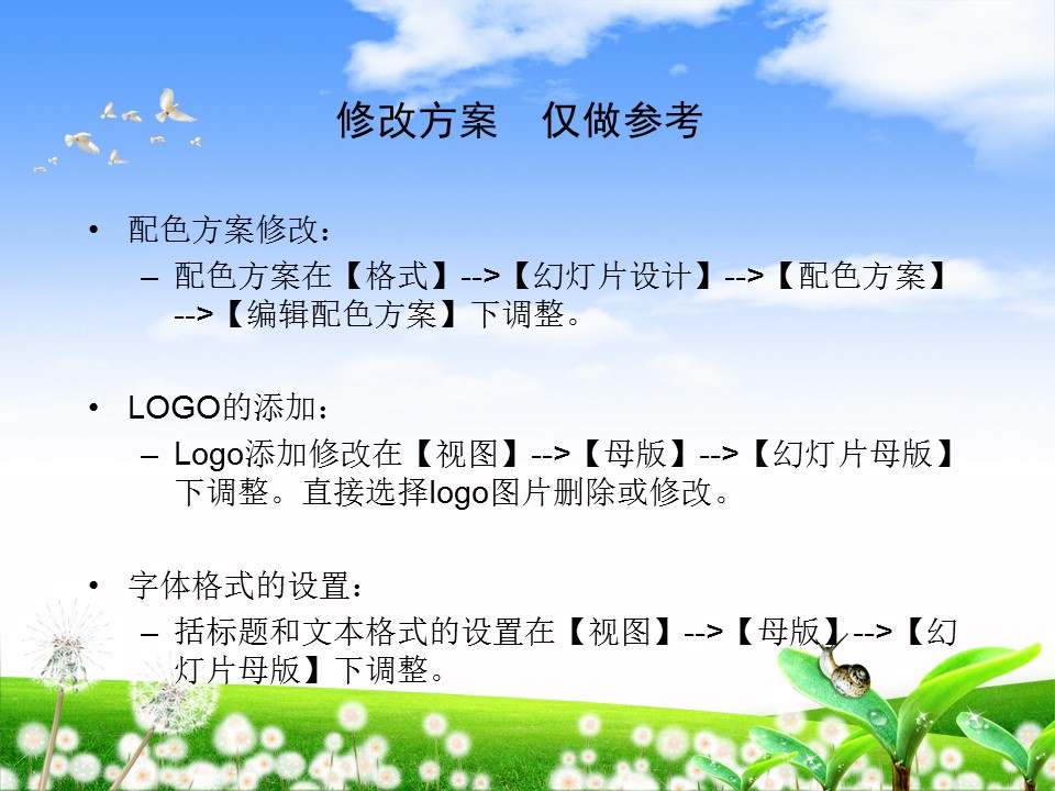 卡通儿童.静态.82.儿童的绿色家园 快乐天堂ppt模板的PPT模板-2/22