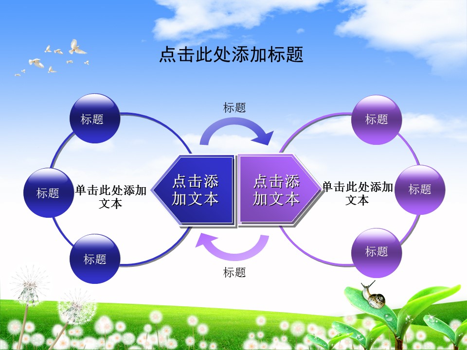 卡通儿童.静态.82.儿童的绿色家园 快乐天堂ppt模板的PPT模板-4/22
