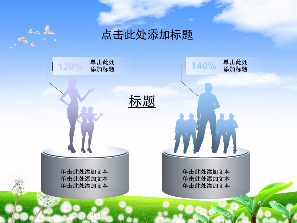 卡通儿童.静态.82.儿童的绿色家园 快乐天堂ppt模板的PPT模板-6/22