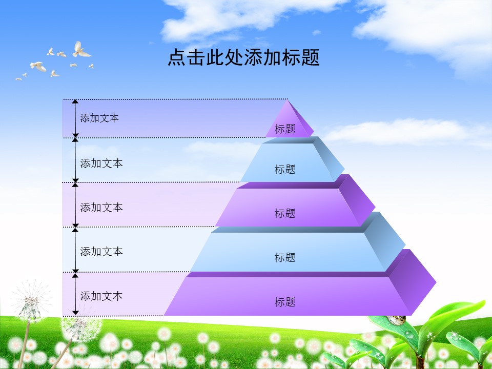 卡通儿童.静态.82.儿童的绿色家园 快乐天堂ppt模板的PPT模板-8/22