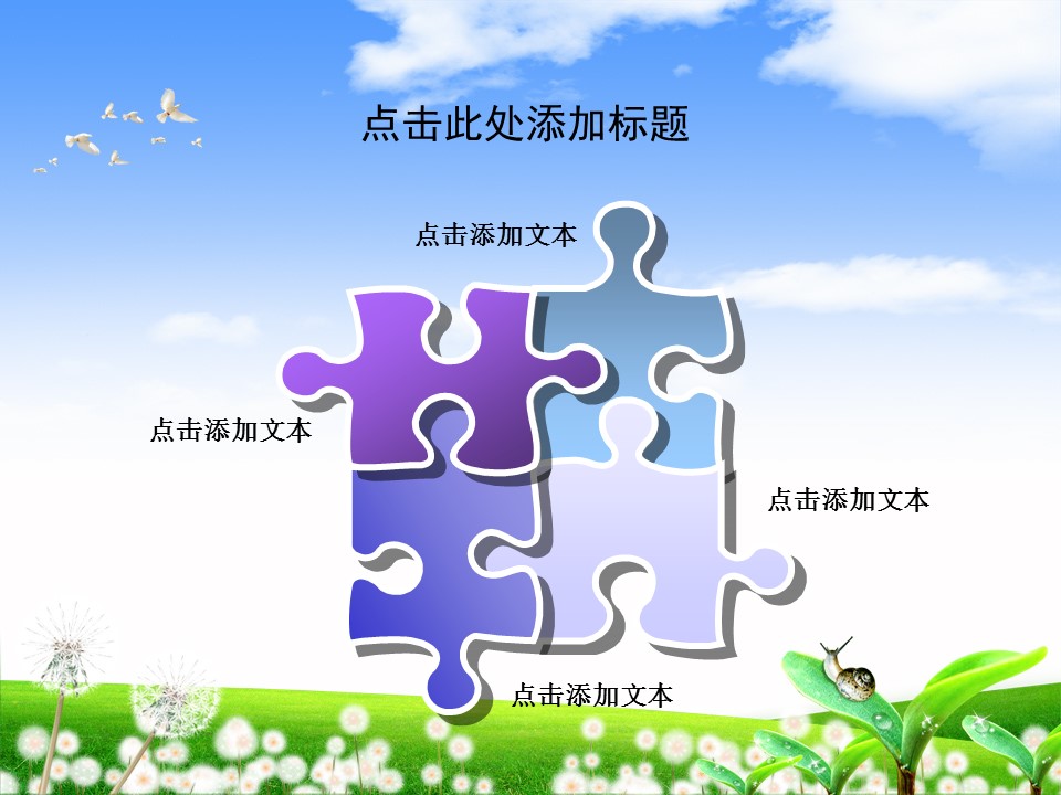 卡通儿童.静态.82.儿童的绿色家园 快乐天堂ppt模板的PPT模板-10/22