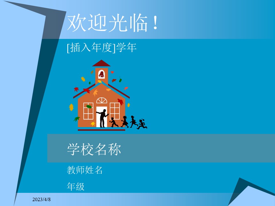 卡通儿童.静态.85.开学ppt模板的PPT模板-1/15