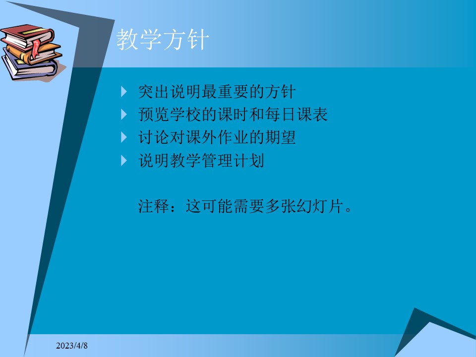 卡通儿童.静态.85.开学ppt模板的PPT模板-5/15