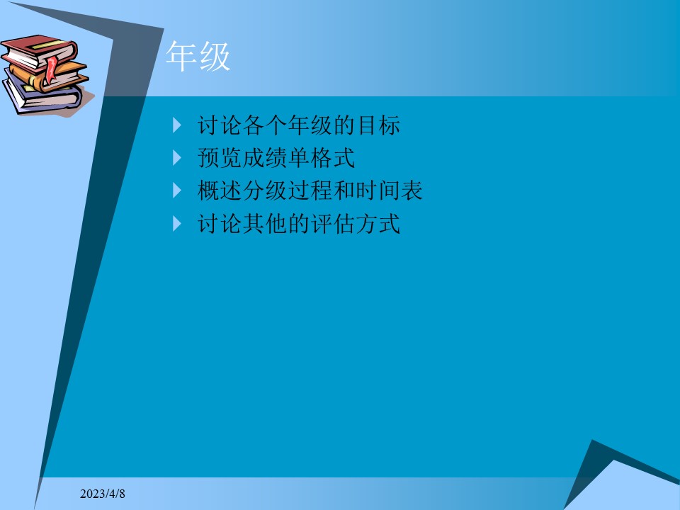 卡通儿童.静态.85.开学ppt模板的PPT模板-7/15