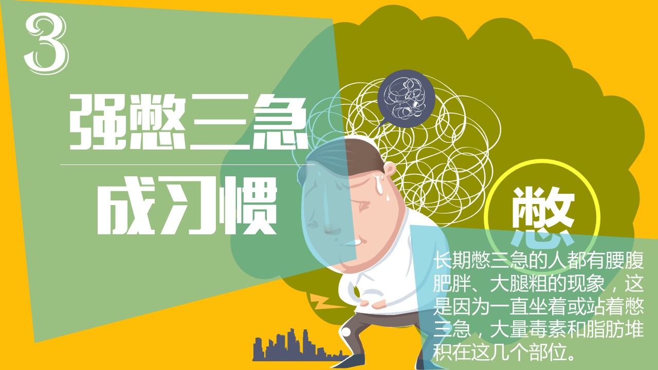 卡通儿童.静态.88.你绝对想不到的发胖习惯的PPT模板-5/22