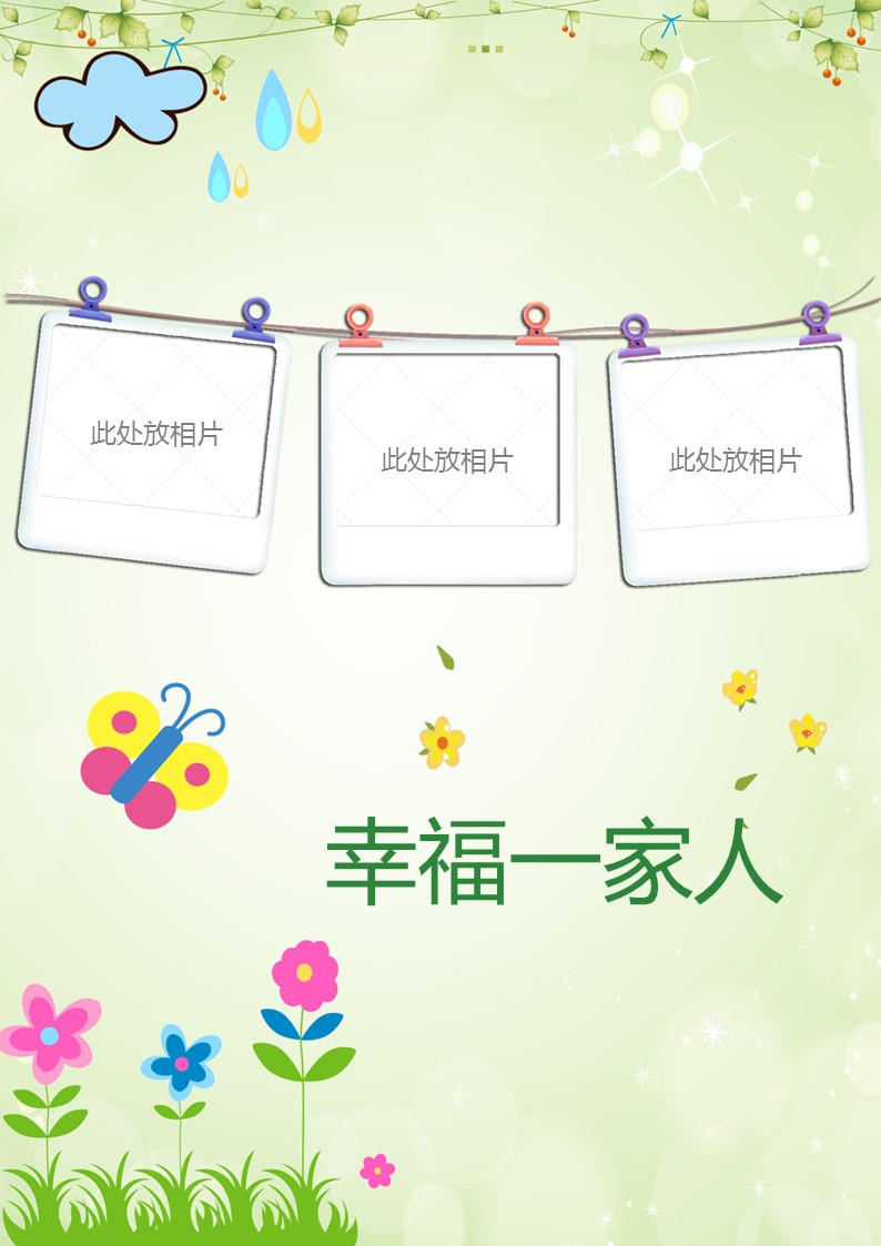卡通儿童.Y292-个人成长PPT模板.ppt成长档案.1-36页的PPT模板-3/41