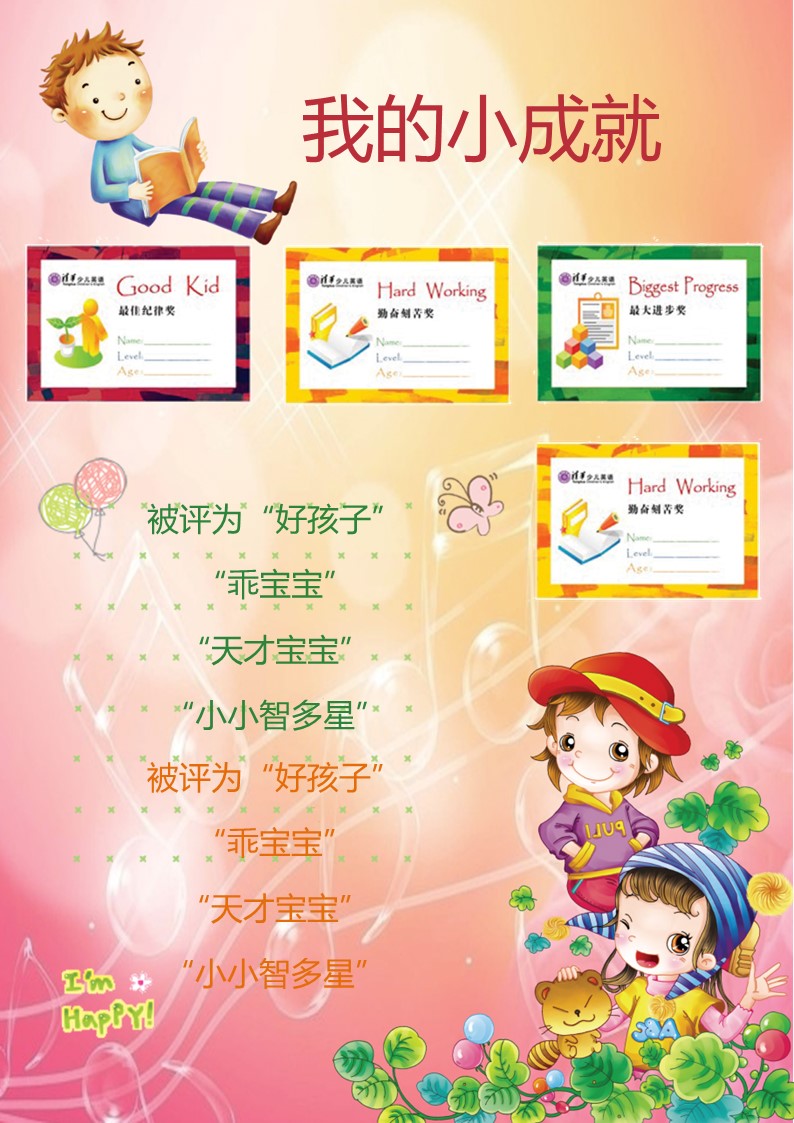 卡通儿童.Y292-个人成长PPT模板.ppt成长档案.32页电子档案模板 快捷的PPT模板-7/37