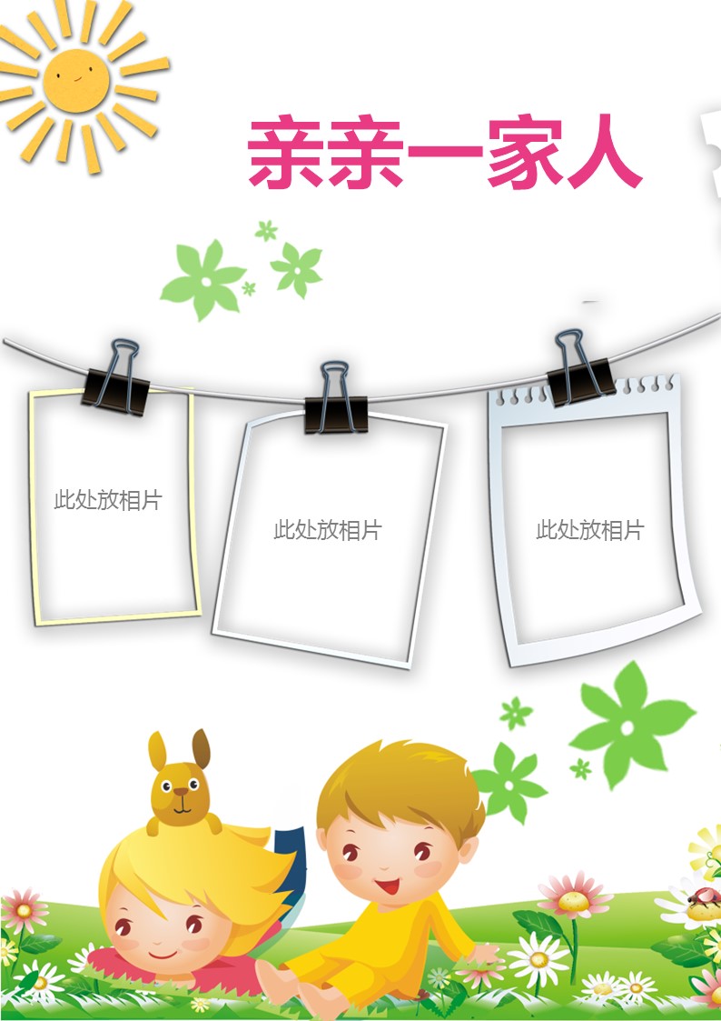 卡通儿童.Y292-个人成长PPT模板.ppt成长档案.37-72页的PPT模板-5/41